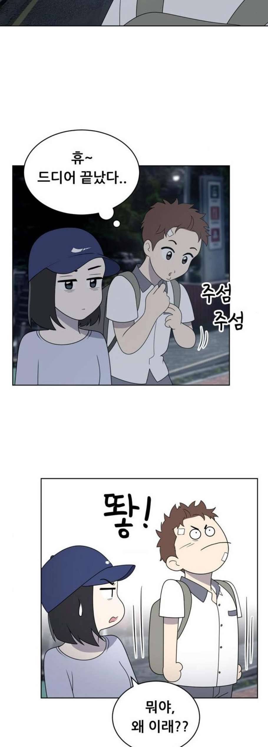 노답소녀 8화 31