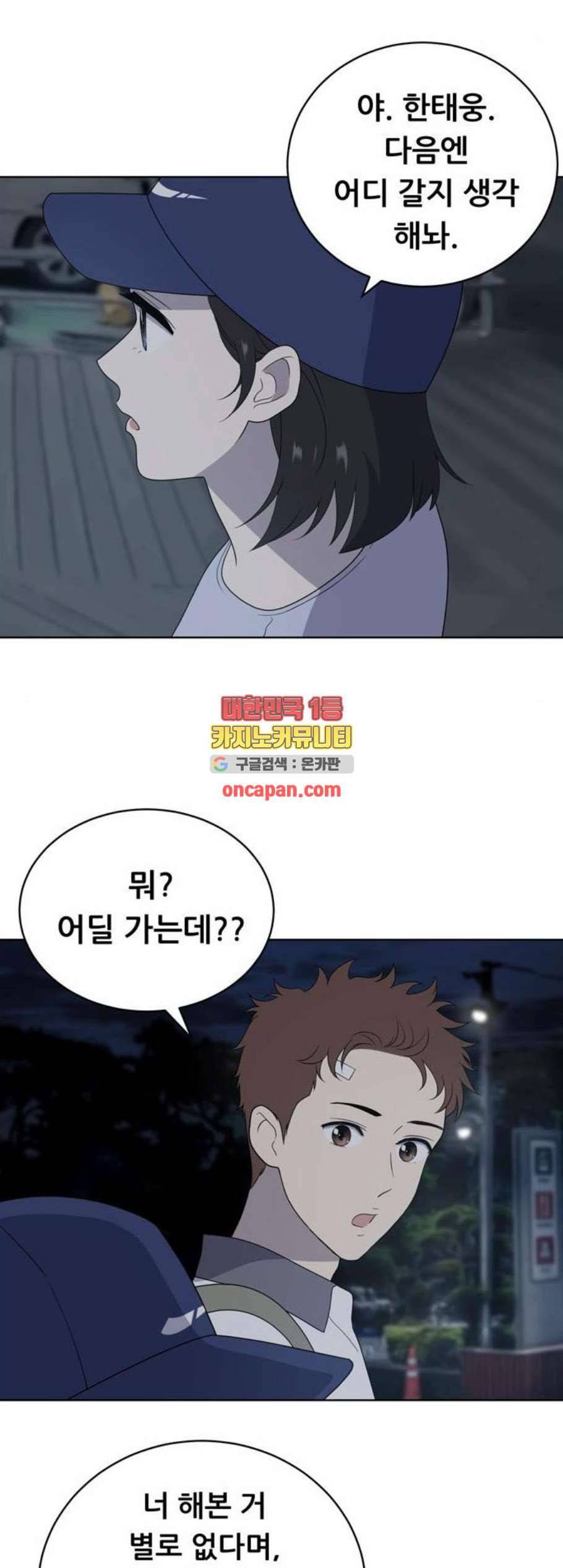 노답소녀 8화 33