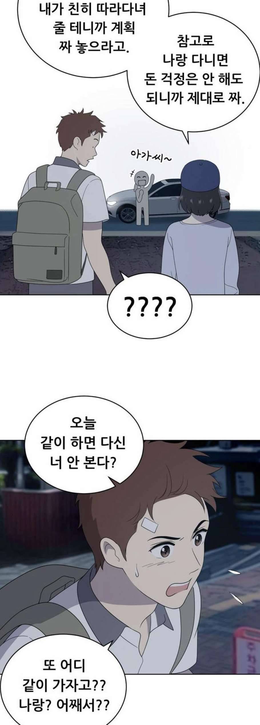 노답소녀 8화 34