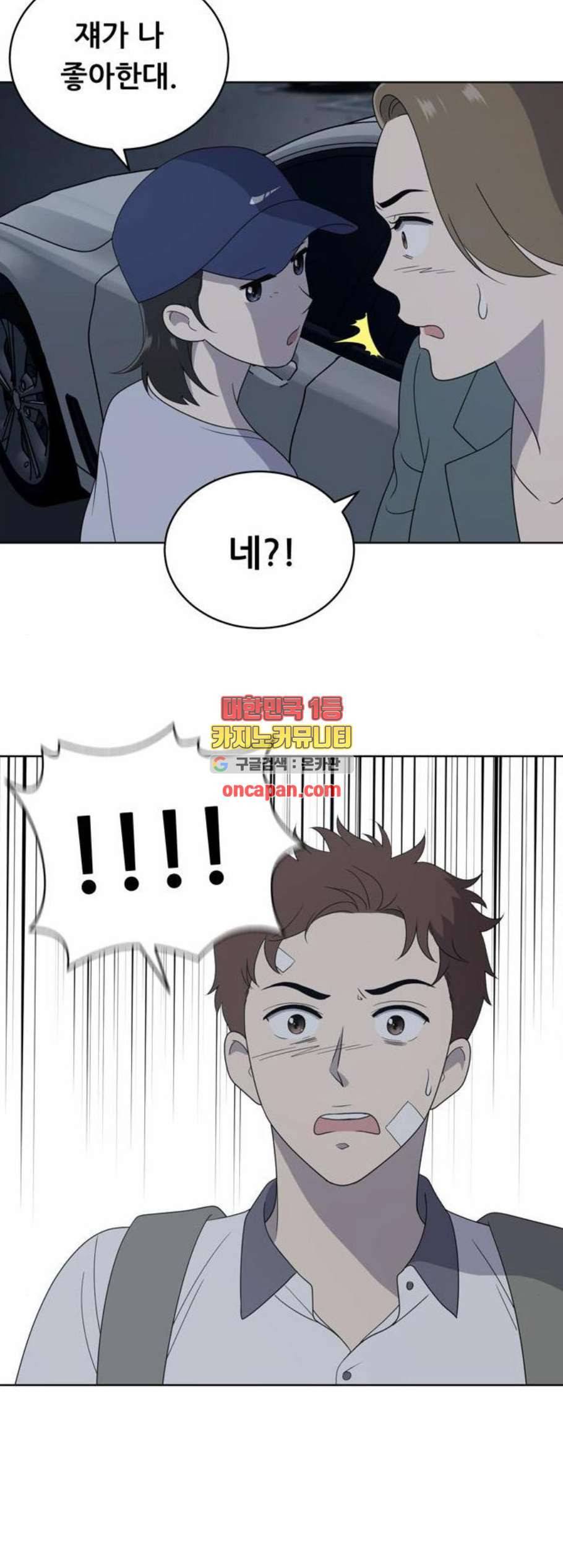 노답소녀 8화 37