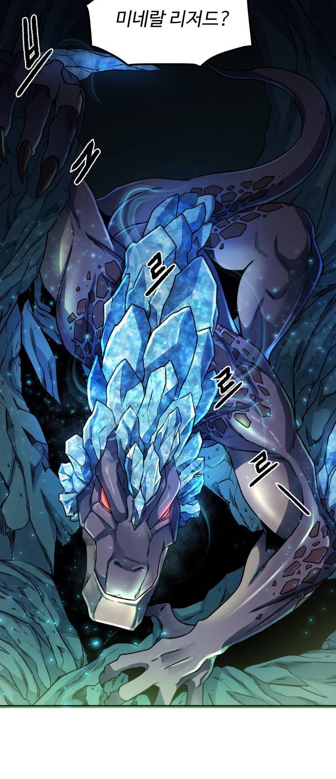 던전 씹어먹는 아티팩트 5화 3
