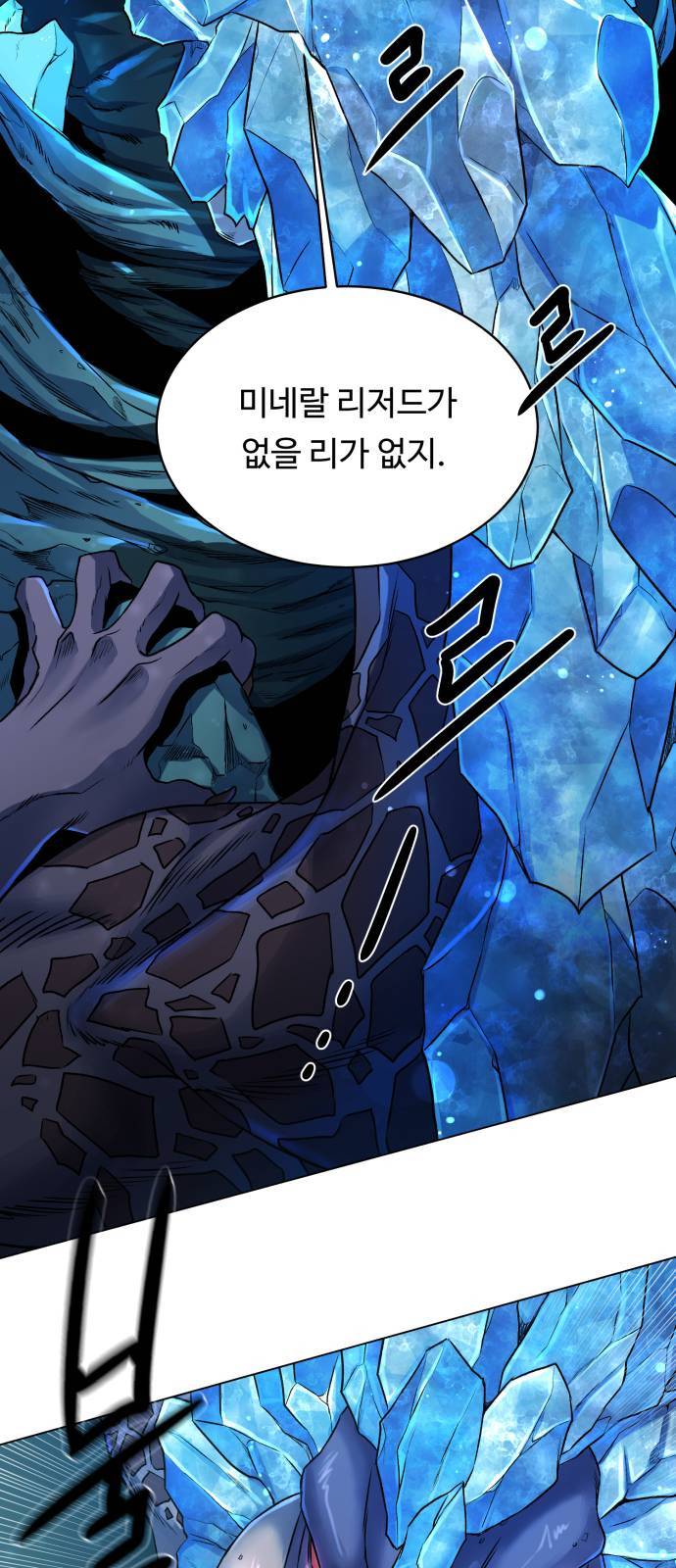 던전 씹어먹는 아티팩트 5화 8