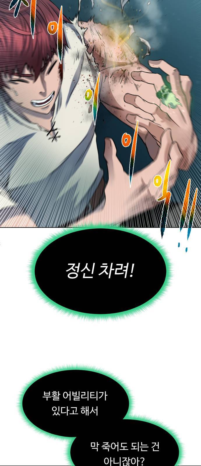 던전 씹어먹는 아티팩트 5화 12