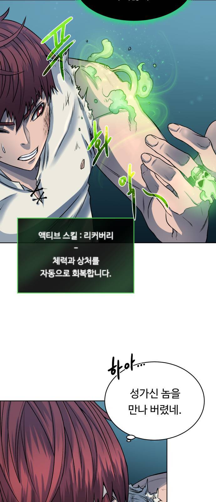 던전 씹어먹는 아티팩트 5화 13