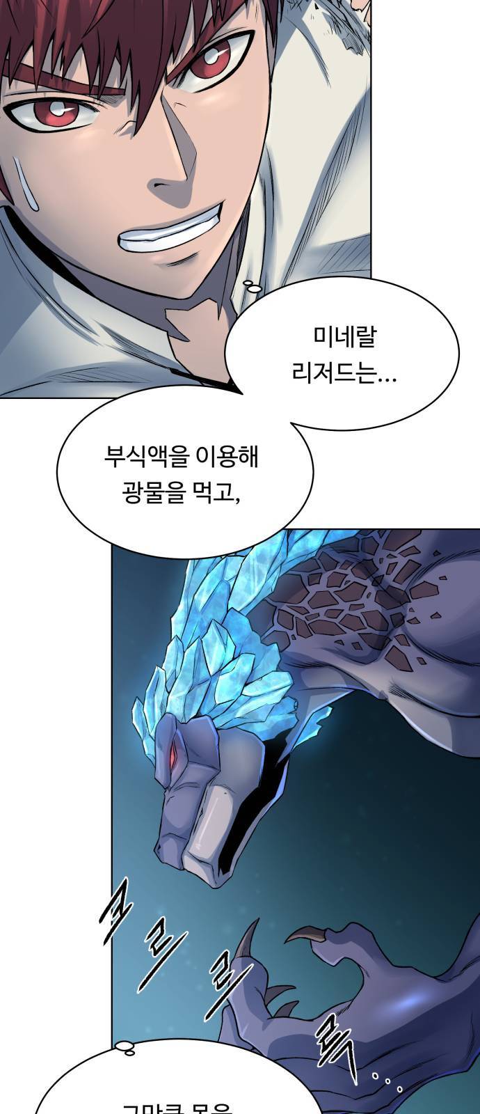 던전 씹어먹는 아티팩트 5화 14