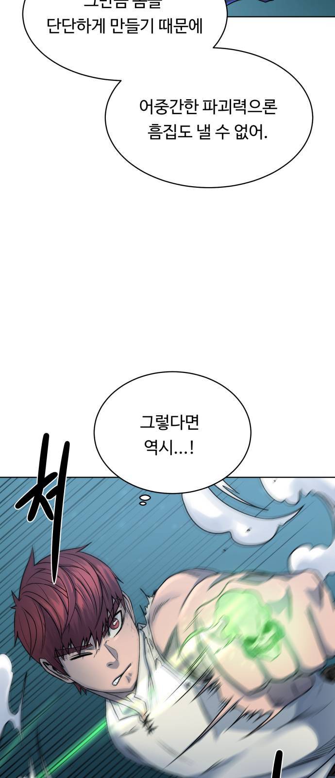던전 씹어먹는 아티팩트 5화 15