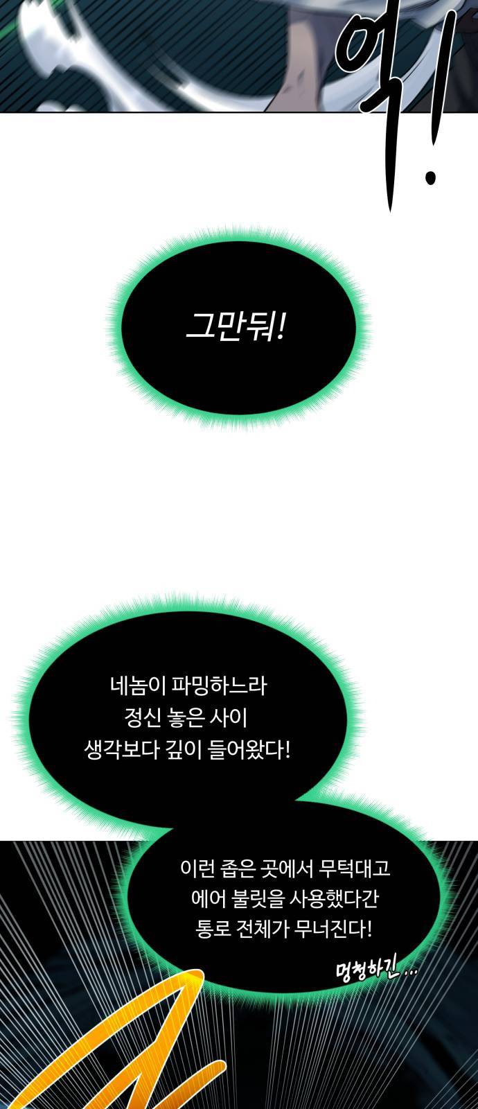 던전 씹어먹는 아티팩트 5화 16