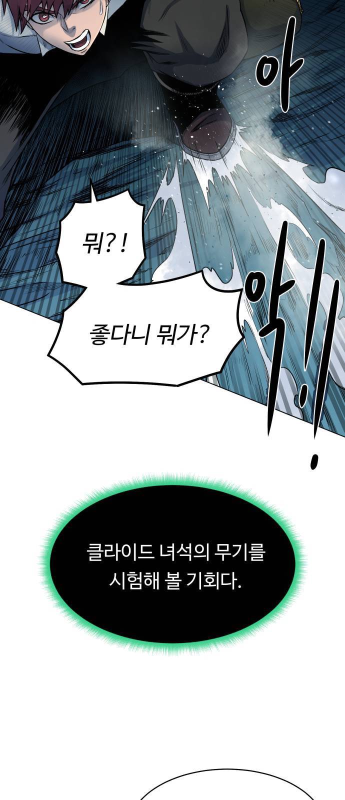 던전 씹어먹는 아티팩트 5화 19