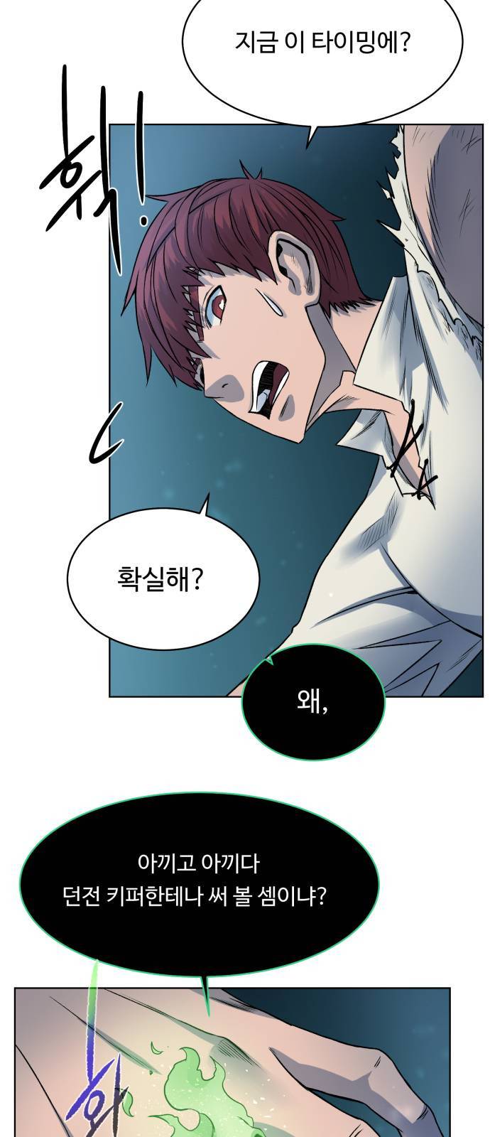 던전 씹어먹는 아티팩트 5화 20