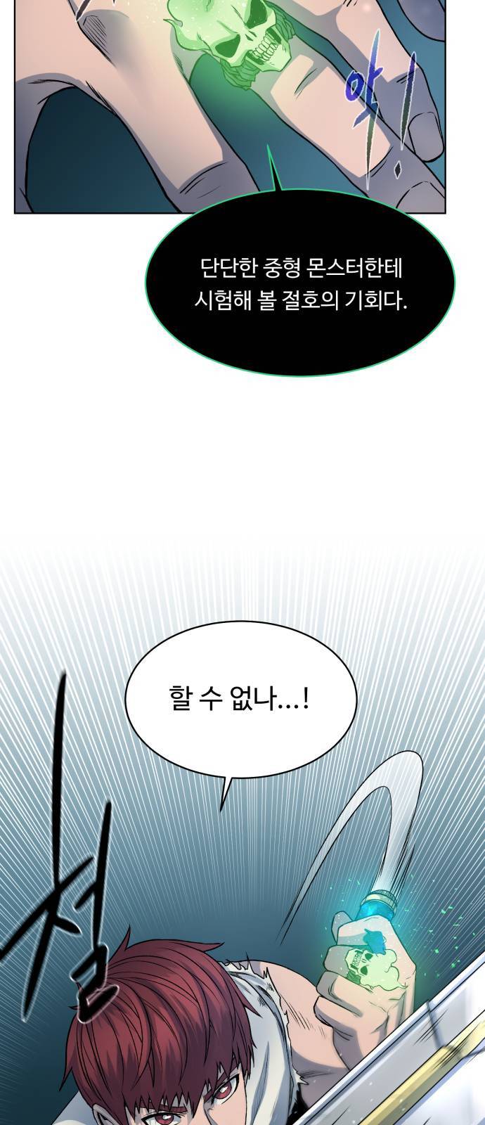 던전 씹어먹는 아티팩트 5화 21