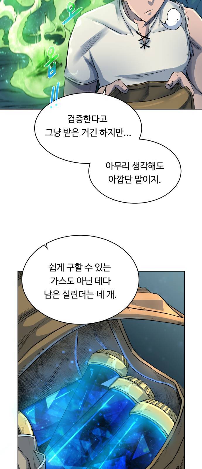 던전 씹어먹는 아티팩트 5화 37