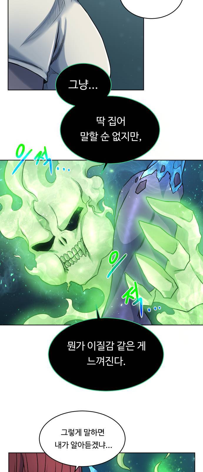던전 씹어먹는 아티팩트 5화 39