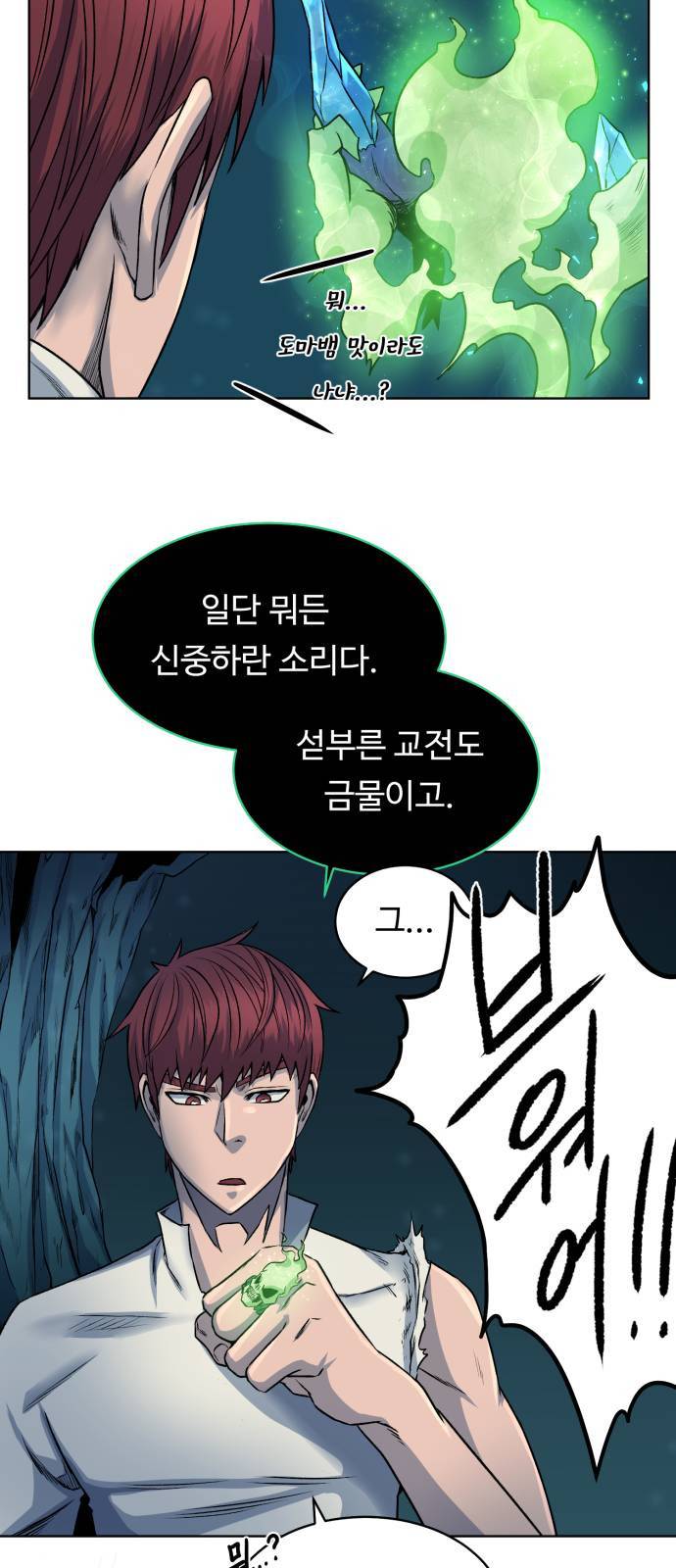 던전 씹어먹는 아티팩트 5화 40