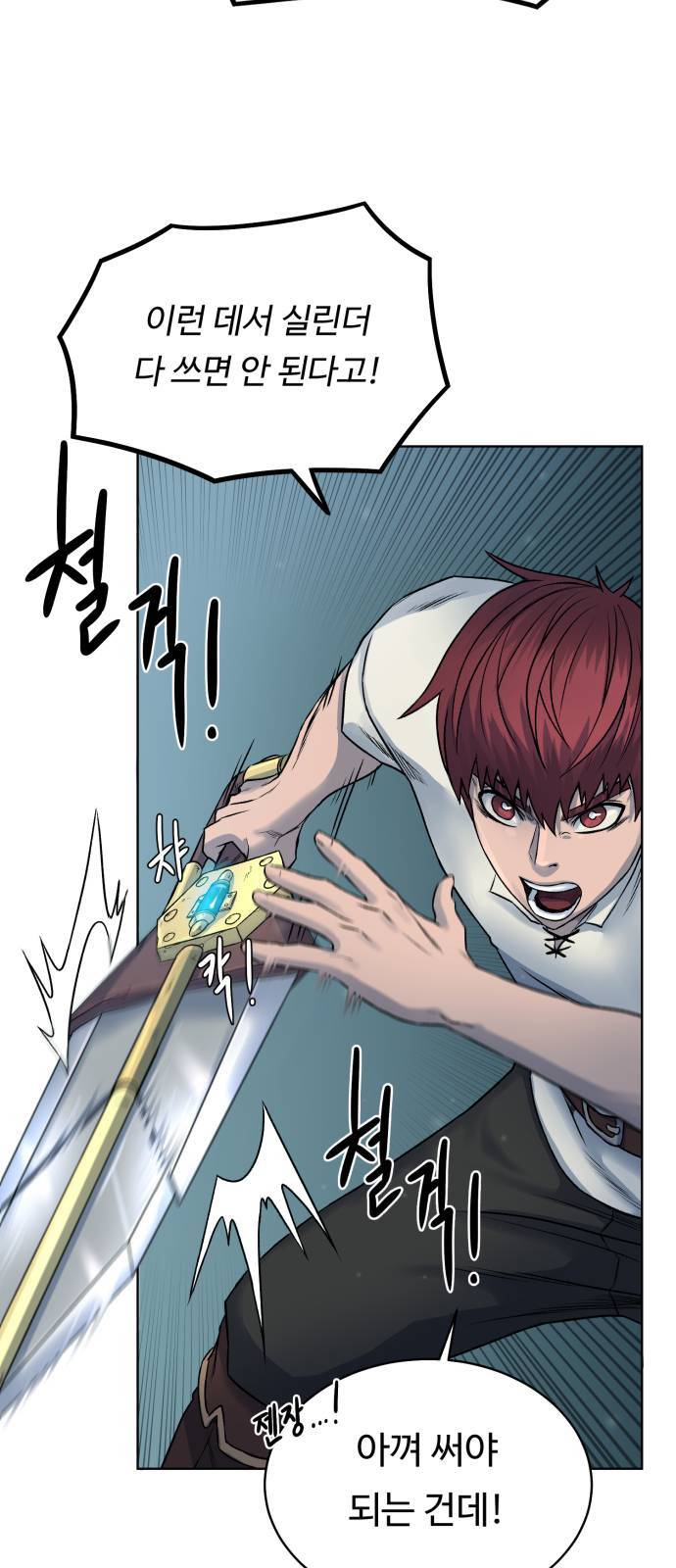 던전 씹어먹는 아티팩트 5화 42