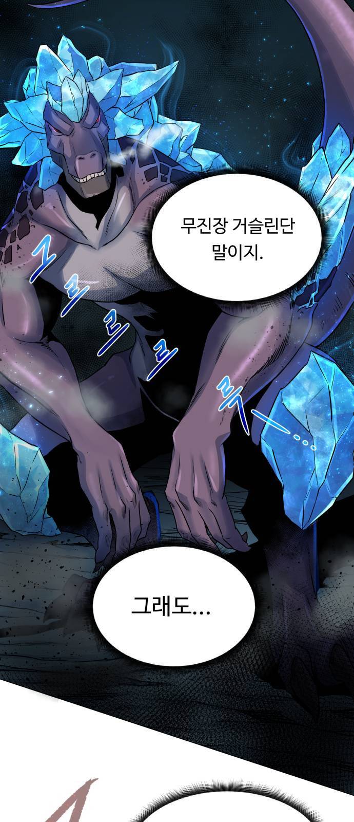 던전 씹어먹는 아티팩트 5화 50