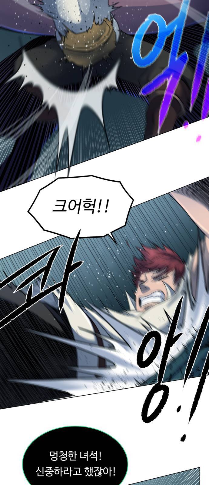 던전 씹어먹는 아티팩트 5화 55