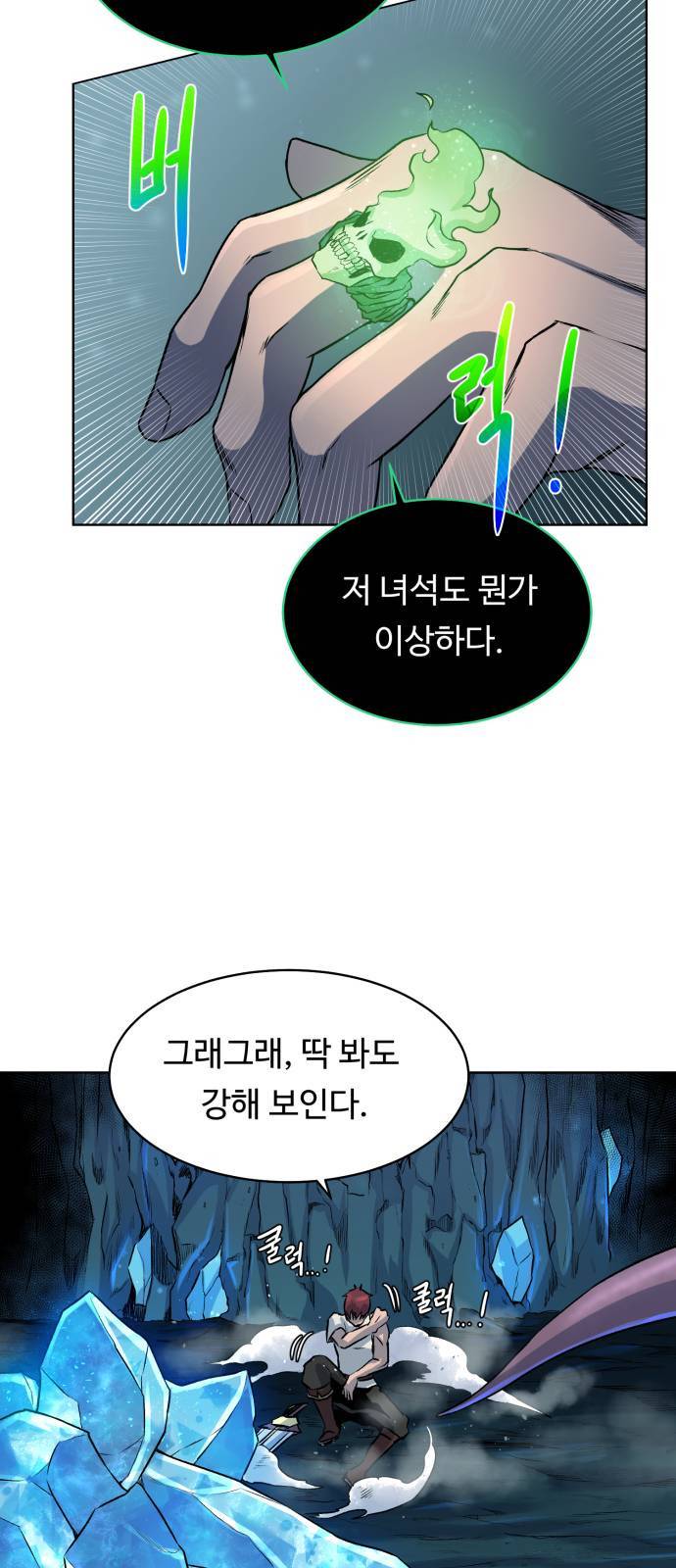 던전 씹어먹는 아티팩트 5화 56