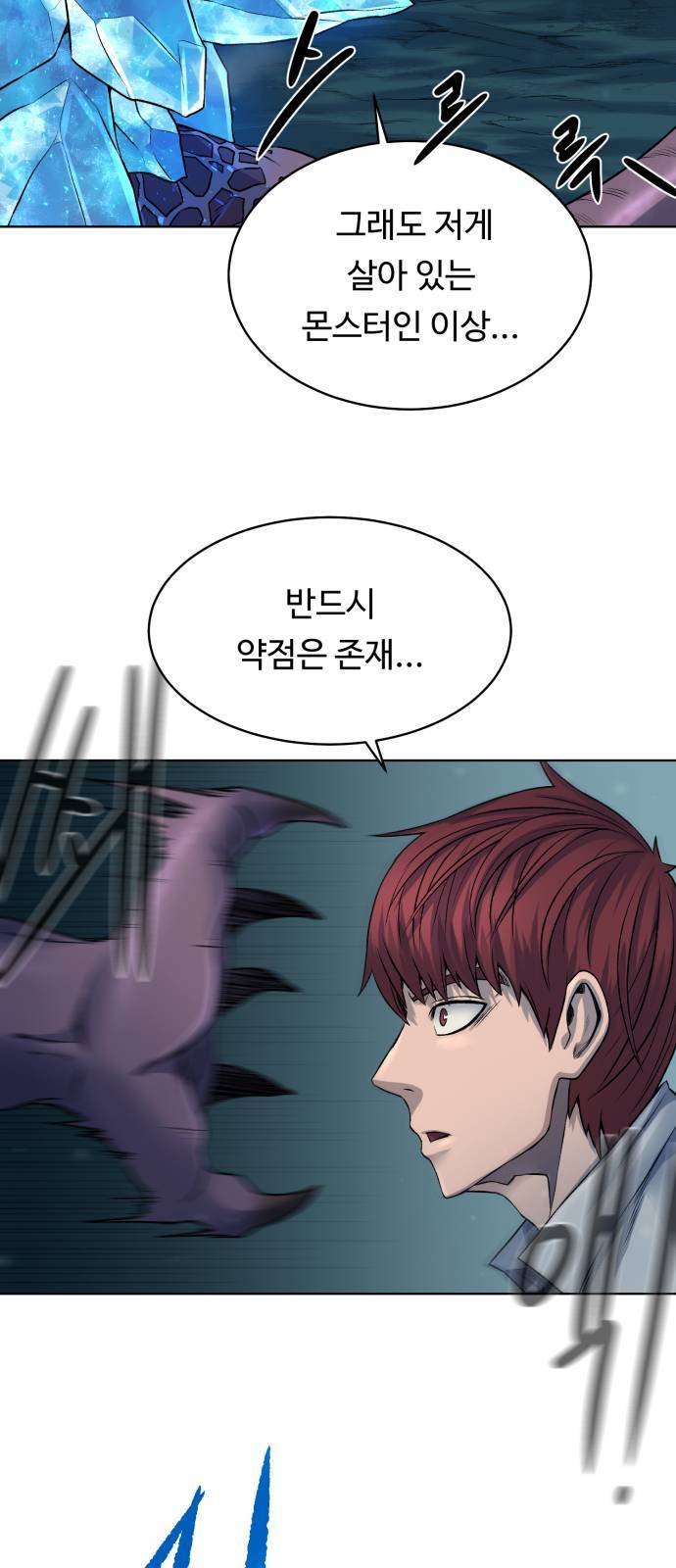 던전 씹어먹는 아티팩트 5화 57