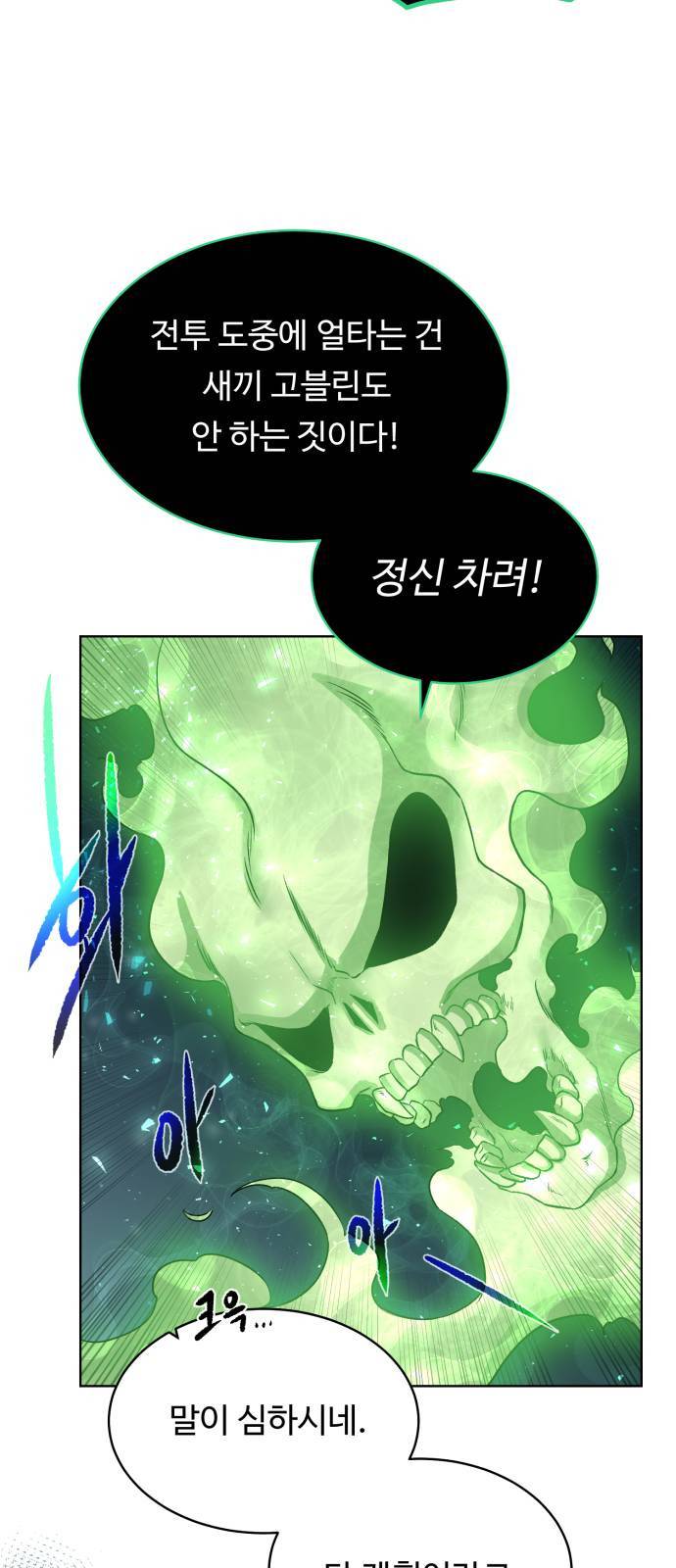 던전 씹어먹는 아티팩트 5화 59