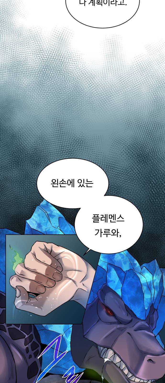 던전 씹어먹는 아티팩트 5화 60