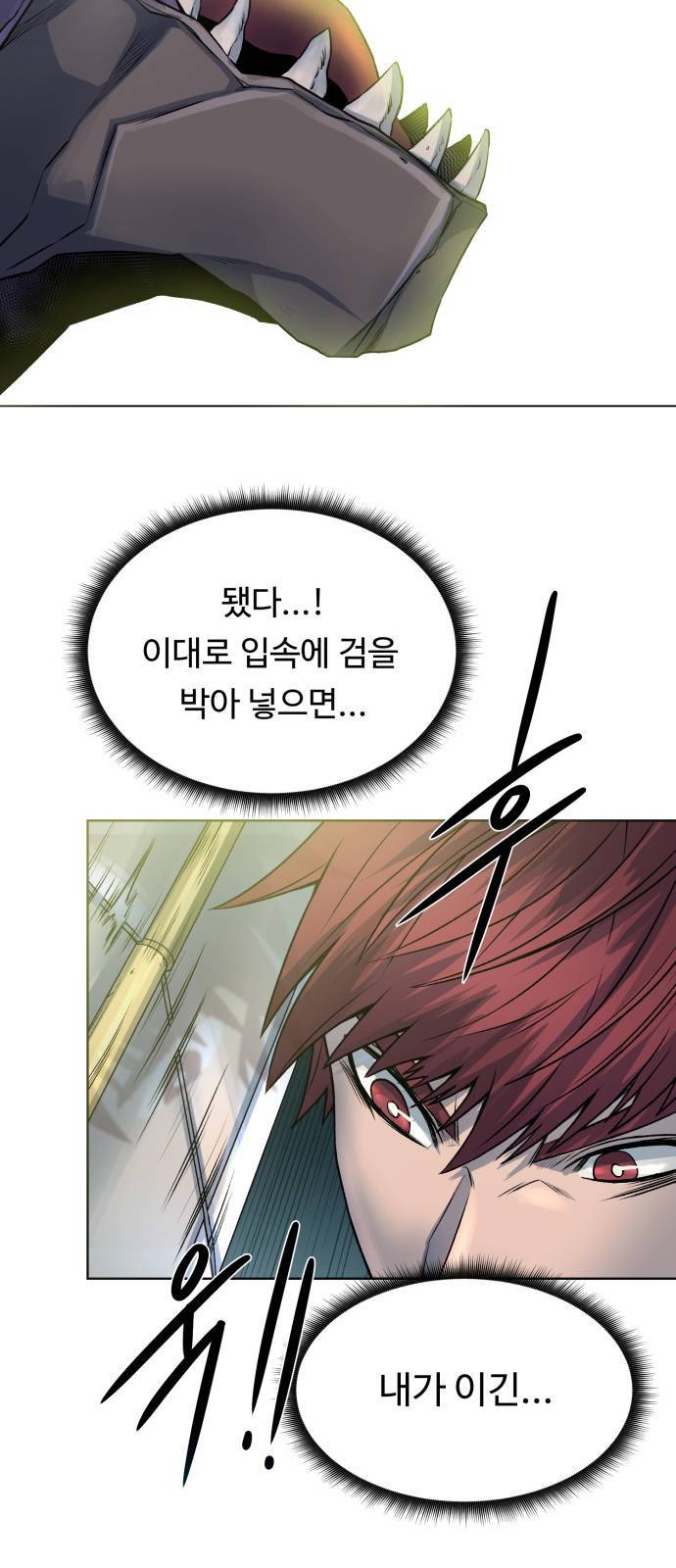 던전 씹어먹는 아티팩트 5화 67