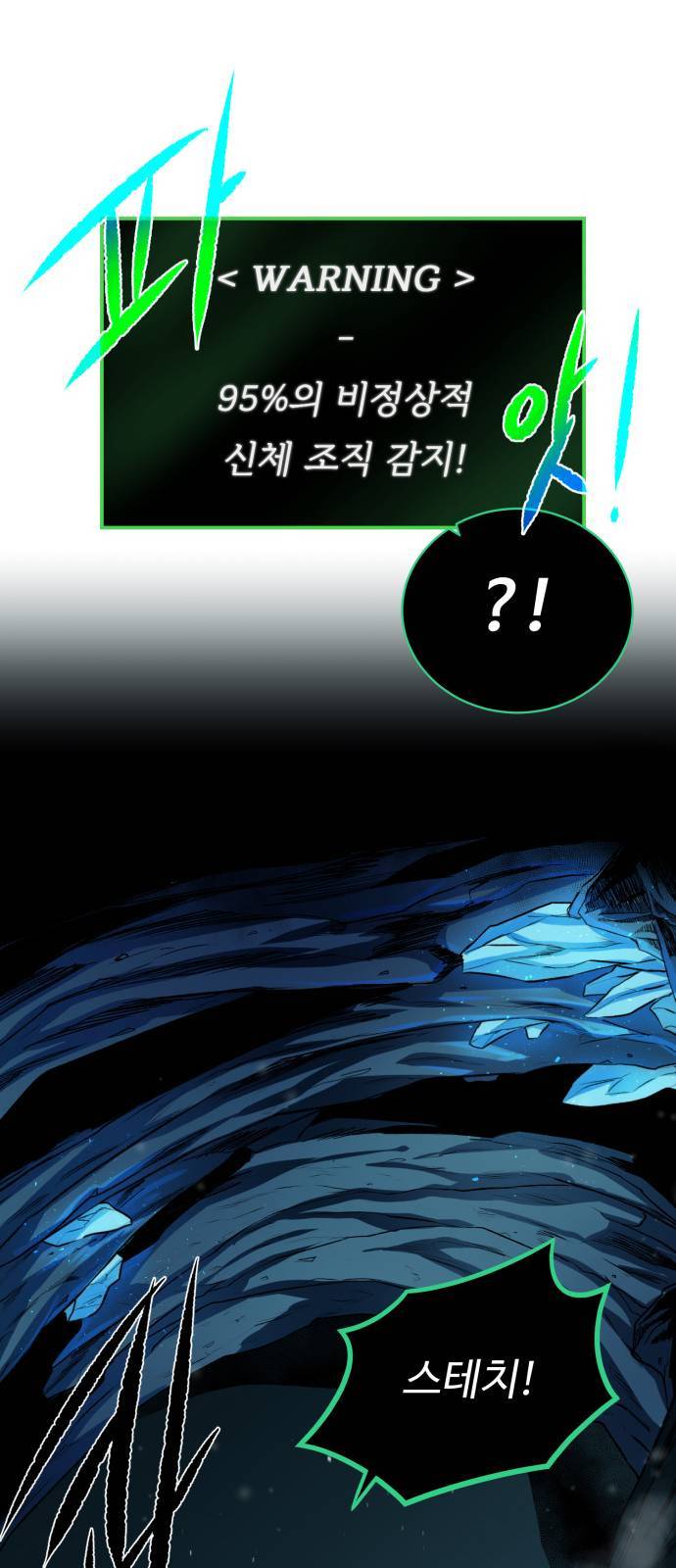 던전 씹어먹는 아티팩트 5화 68
