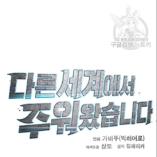 다른 세계에서 주워왔습니다 49화 14