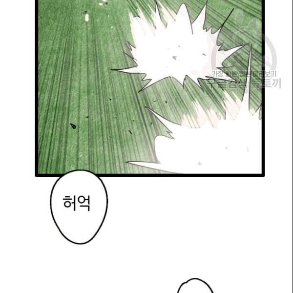 다른 세계에서 주워왔습니다 49화 30