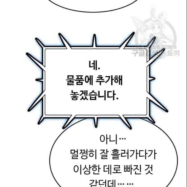 다른 세계에서 주워왔습니다 49화 34