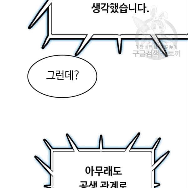 다른 세계에서 주워왔습니다 49화 39