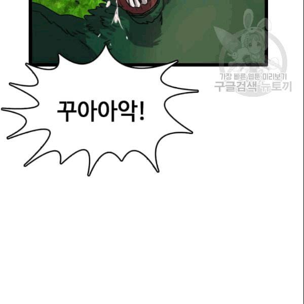 다른 세계에서 주워왔습니다 49화 43
