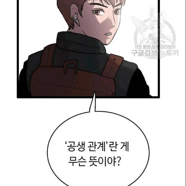 다른 세계에서 주워왔습니다 49화 54