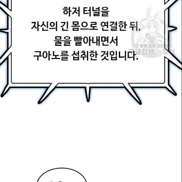 다른 세계에서 주워왔습니다 49화 59