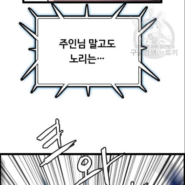 다른 세계에서 주워왔습니다 49화 68