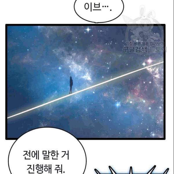 다른 세계에서 주워왔습니다 49화 81