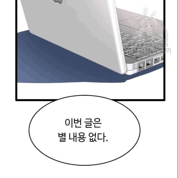 다른 세계에서 주워왔습니다 49화 88