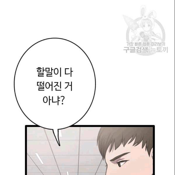 다른 세계에서 주워왔습니다 49화 89