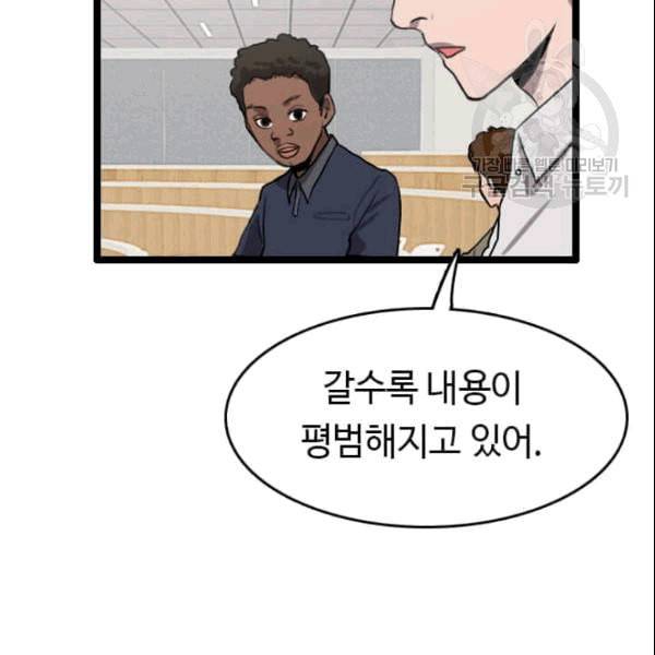 다른 세계에서 주워왔습니다 49화 90