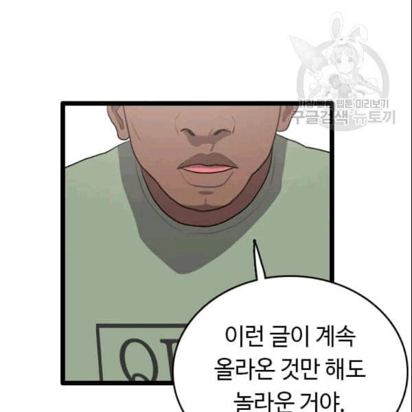 다른 세계에서 주워왔습니다 49화 91