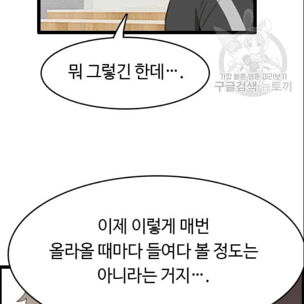 다른 세계에서 주워왔습니다 49화 94