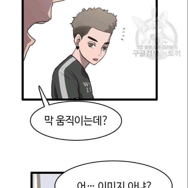 다른 세계에서 주워왔습니다 49화 97