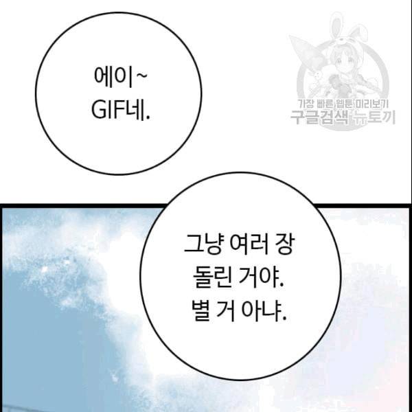 다른 세계에서 주워왔습니다 49화 99