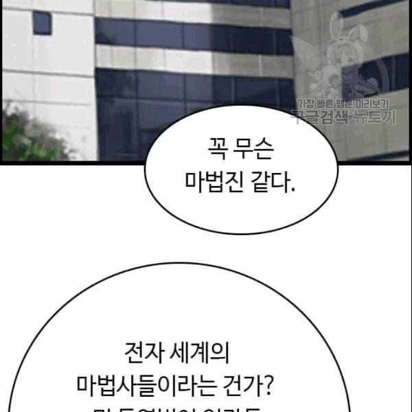 다른 세계에서 주워왔습니다 49화 101