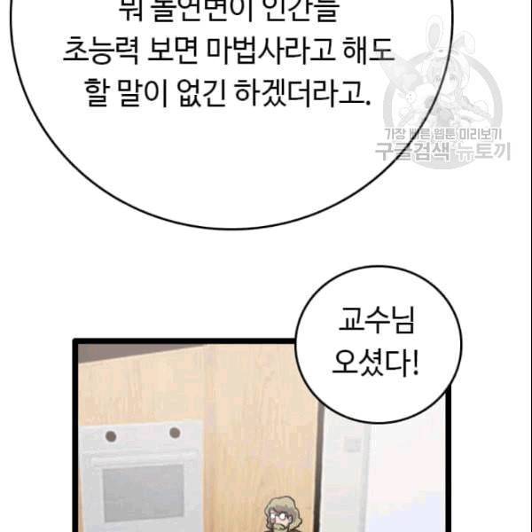다른 세계에서 주워왔습니다 49화 102