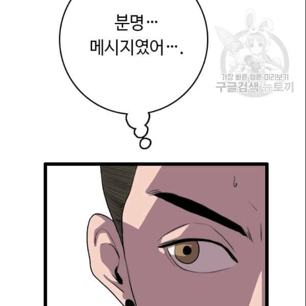 다른 세계에서 주워왔습니다 49화 114