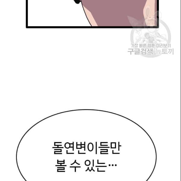 다른 세계에서 주워왔습니다 49화 115