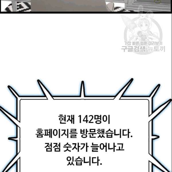 다른 세계에서 주워왔습니다 49화 130