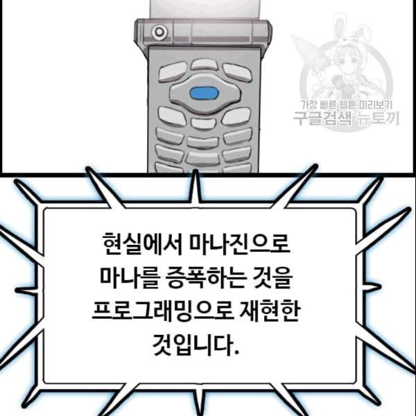 다른 세계에서 주워왔습니다 49화 140
