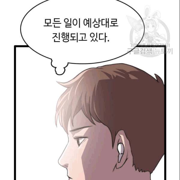 다른 세계에서 주워왔습니다 49화 145