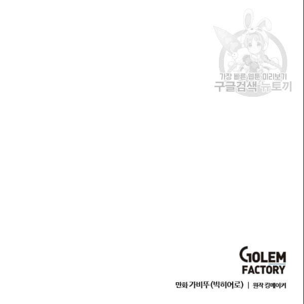 다른 세계에서 주워왔습니다 49화 148
